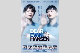 S席で観る!ミュージカル「ディア・エヴァン・ハンセン」