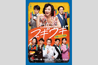 香川県在住のお客様限定の特別価格でご案内!1等席で観る!わが歌ブギウギ−笠置シヅ子物語−