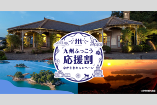 【九州ふっこう応援割/長崎県】対象コース往復JRで行く!白濁源泉雲仙温泉・青雲荘